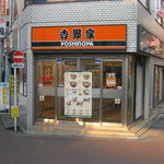 吉野家 - お店です。