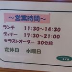 ます家 - 営業時間