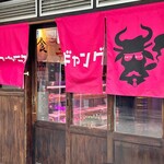 和牛焼肉食べ放題 ヤキニクギャング - 