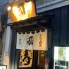 牛タン焼専門店 司 分店鷹