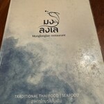 ร้านอาหารมงลงเล - 