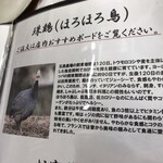 川栄 - ほろほろ鶏の説明。