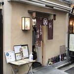 川栄 - 店舗外観。本日の産地「愛知」