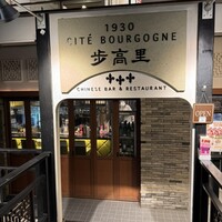 過門香歩高里 六本木店 - 