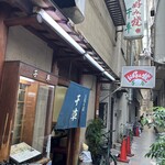 お好み焼 千草 - 