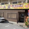 三笠 松山店
