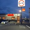 スシロー 君津店