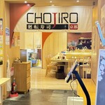廻転寿司 CHOJIRO - 