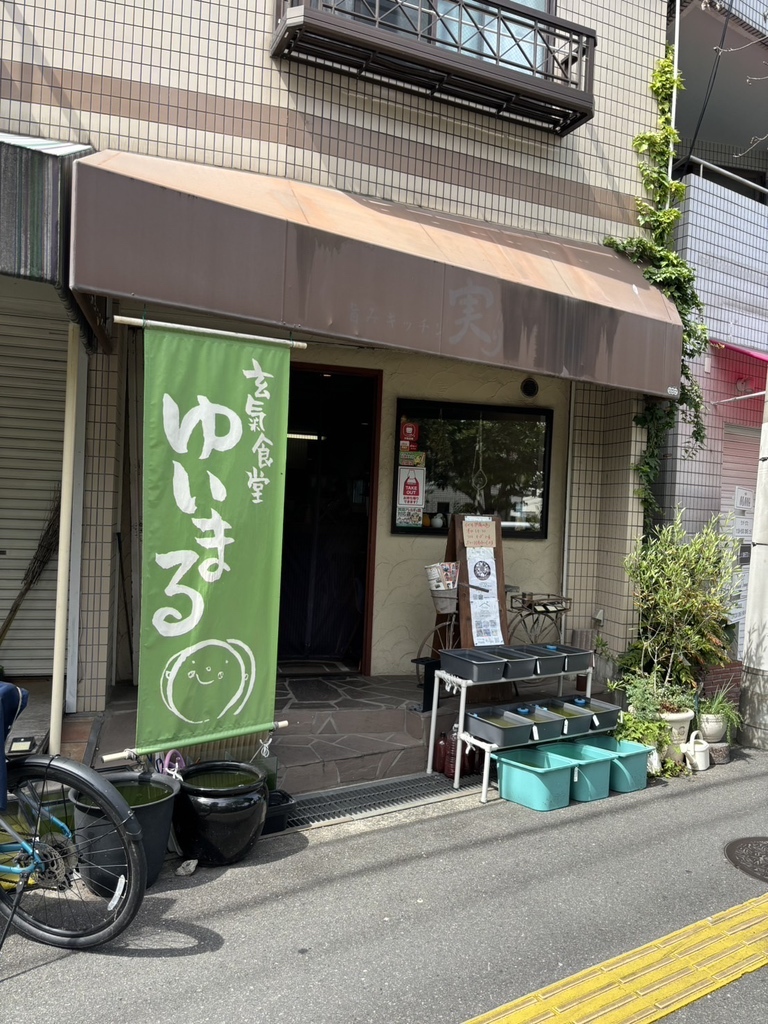 玄 氣 食堂 ゆい まる