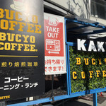 BUCYO COFFEE - 