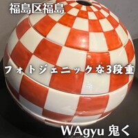 WAgyu 鬼く - 
