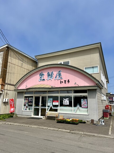 生鮮屋 いとう - 音別（その他）の写真