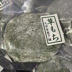 久栄堂菓子舗 - 『草もち』