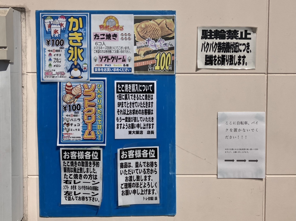メニュー写真 : パクパク ラムー東大阪店 （PAKU-PAKU） - 吉田 