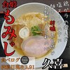 食煅 もみじ