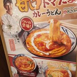 丸亀製麺 川口新井宿店 - 