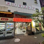 エビス バインミー ベーカリー - 