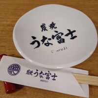 炭焼 うな富士 天白別邸 - 