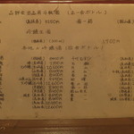 鳥つね自然洞 - 日本酒メニュー