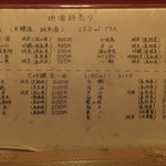 鳥つね自然洞 - 日本酒メニュー