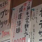 正龍 - お勧めメニュー