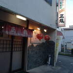 正龍 - 外観