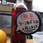 正龍 - 激辛ラー油ボトル購入