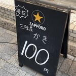 かきのおきて 神田店 - 