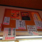 正龍 - お勧めメニュー