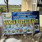 HAMZA RESTAURANT - 