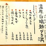 正龍 - メニュー