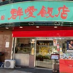 群愛飯店 - 