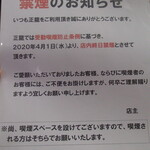 正龍 - 受動喫煙防止条例