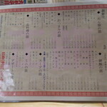 正龍 - メニュー