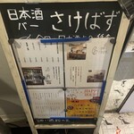 日本酒バー さけばず - 