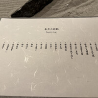 割烹こめを - 