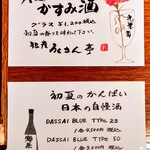 銀座ろくさん亭 - スペシャルドリンク