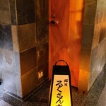 銀座ろくさん亭 - エレベーターが到着すると
      
      エントランス
      
      