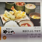 Hakata Tempura Yamaya - 