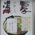 らーめん心繋 - 限定のメニュー