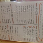 正龍 - お正月限定メニュー