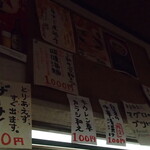 正龍 - お勧めメニュー