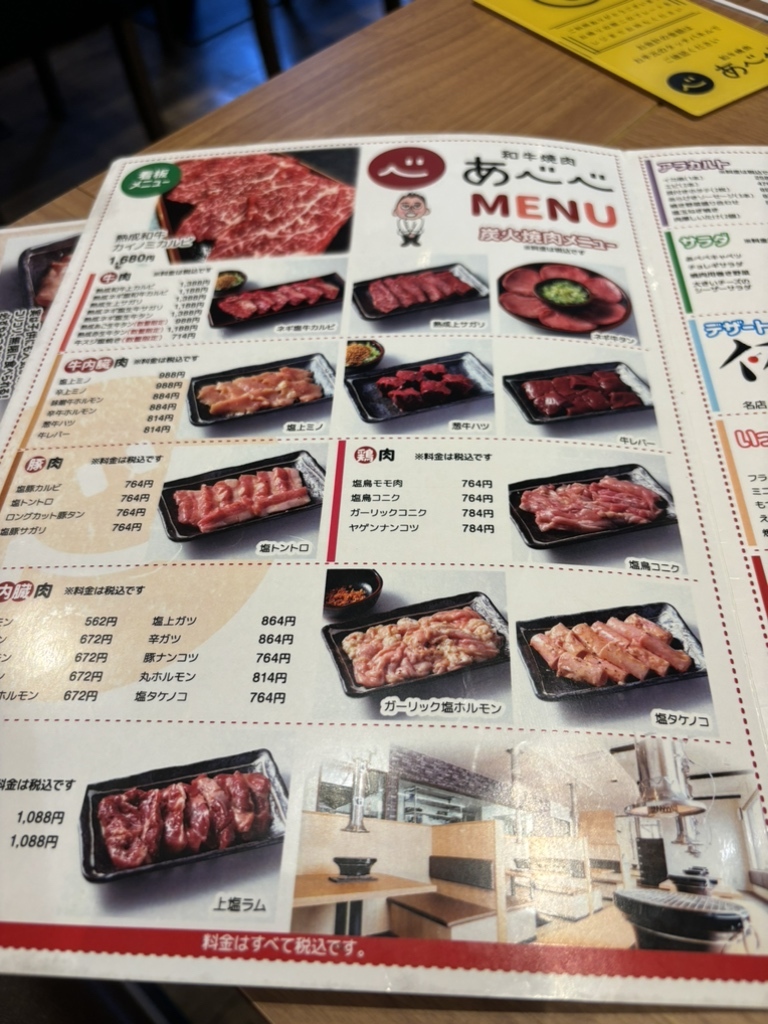 メニュー写真 : 和牛焼肉 あべべ - 西北見/焼肉 | 食べログ
