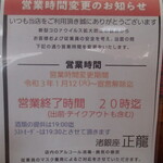 正龍 - 緊急事態宣言発令によるお知らせ