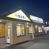 すし銚子丸 富里店