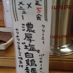 正龍 - 裏メニュー