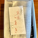 Okashidokoro Komaki - お土産の和菓子は季節に合わせた1種類のみ