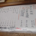 正龍 - 限定ランチメニュー