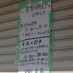 正龍 - 営業時間変更のお知らせ