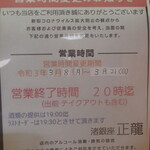 正龍 - 緊急事態宣言発令によるお知らせ